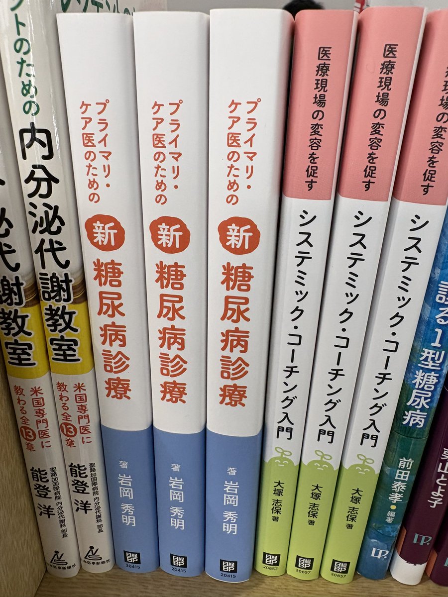 TheWhoU2's tweet photo. 日本糖尿病学会の書籍売り場では、自分の編著書もたくさん販売してくれていました❣️😃ありがとうございます。😊 https://t.co/mGM1XKGudr