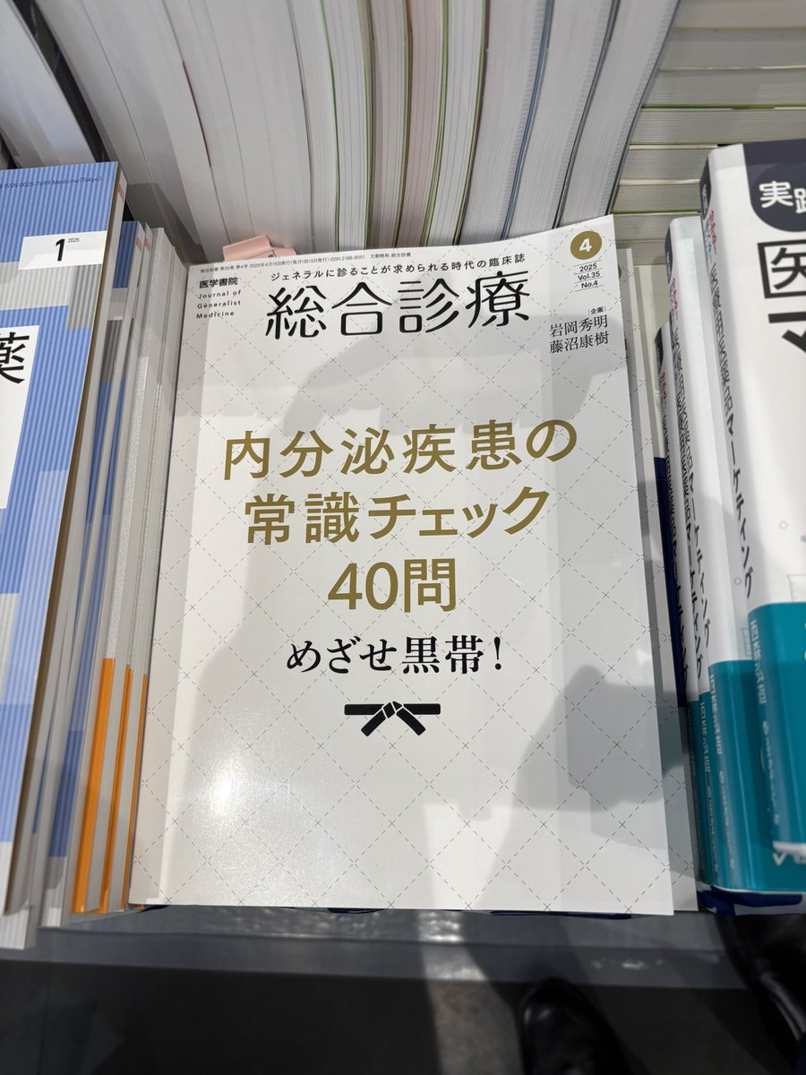 TheWhoU2's tweet photo. 日本糖尿病学会の書籍売り場では、自分の編著書もたくさん販売してくれていました❣️😃ありがとうございます。😊 https://t.co/mGM1XKGudr