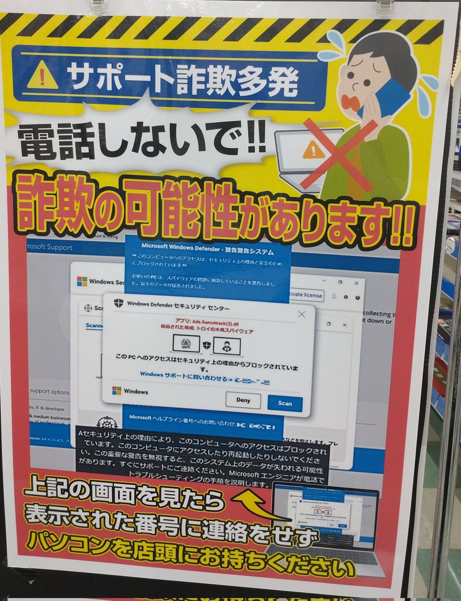 詐欺です‼️ こんな画面が出たら絶対電話しないでください