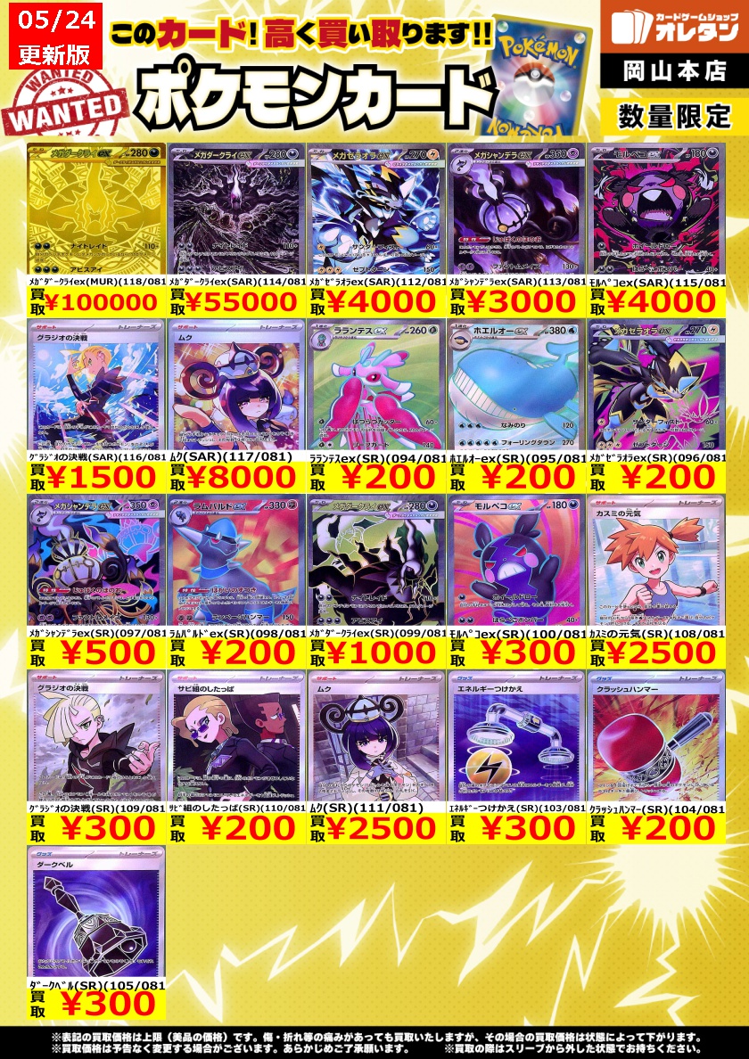 ポケモンカードゲーム 買取情報】 告知価格はカードの状態や在庫・市況