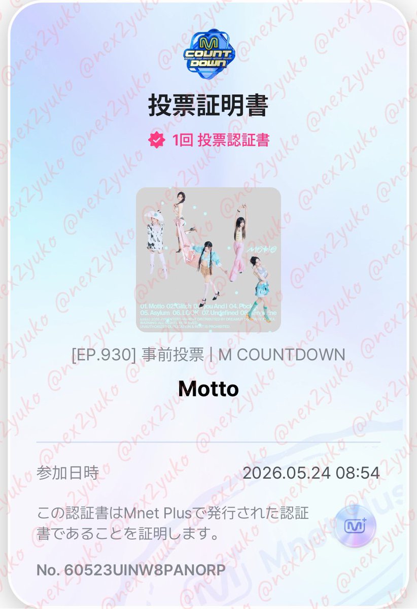 5/24の分🫳🗳️ #NEX2YforITZY