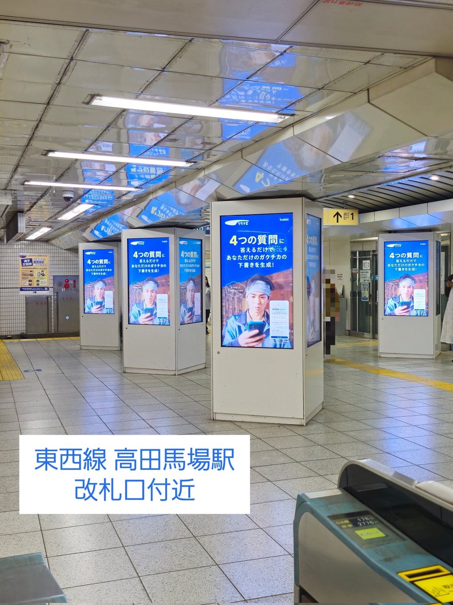 masarin358's tweet photo. 樹くんが写ってるリクナビのポスター＆デジタルサイネージ広告を探しに都内へ🚃🚃𓈒𓂂𓏸
学生が多そうな 東西線 高田馬場駅にきてみました👩‍🎓
おー感動😭

#リクナビ広告
#山岡樹 さん
#リクナビCM

デジタルサイネージ写真の2枚は改札の内側と外側で撮影 https://t.co/9X580KRFF9