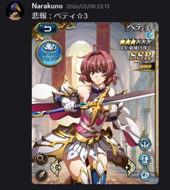 Narakuno's tweet photo. ちなみに僕は育成全然追いついてなかったのでグエンは★5だし、ベティに至っては先日までこんなでした
(ふと、埃かぶってた数年前の福袋を思い出し、それらをぶち込んで強引に★上げした) https://t.co/sYex1TNGtg
