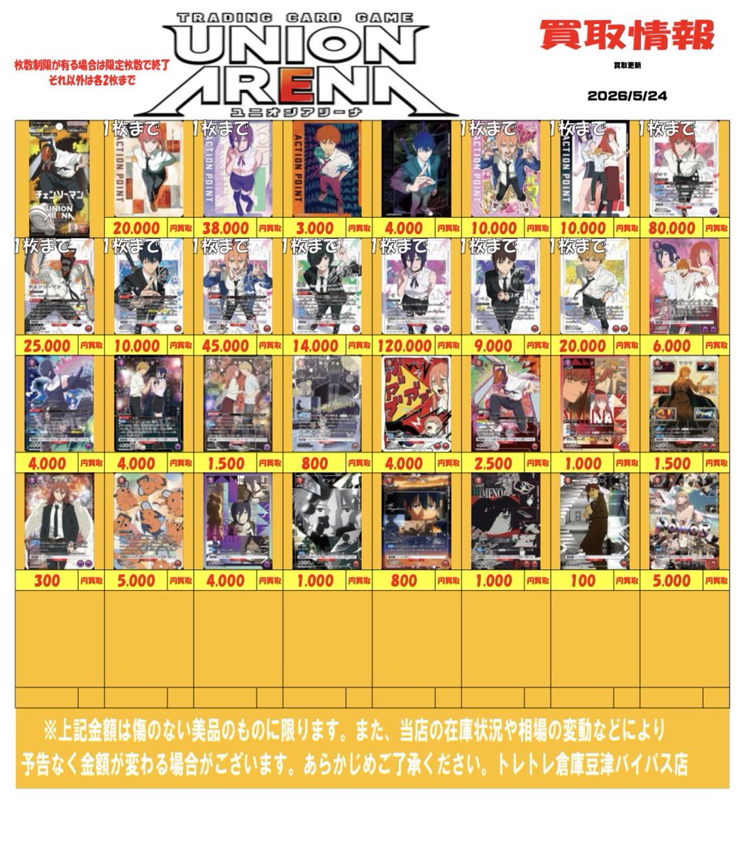 ユニオンアリーナ チェンソーマン 買取情報🤩 ご来店お待ちしており
