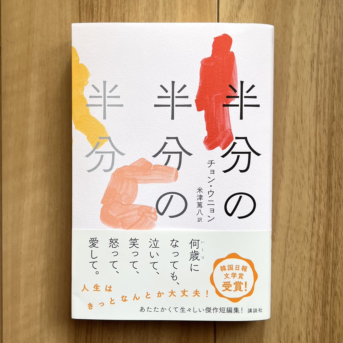 gorikichi's tweet photo. 編集した『半分の半分の半分』の装画の佐貫絢郁さんの展示を観てきた。この週末POP UPのSA THÉ SA THÉカフェの奥で。

寝転んだり走ったりわからんポーズだったり…佐貫さんの絵はつよくて楽しくてやさしい！ https://t.co/3wFD5Kgc2O