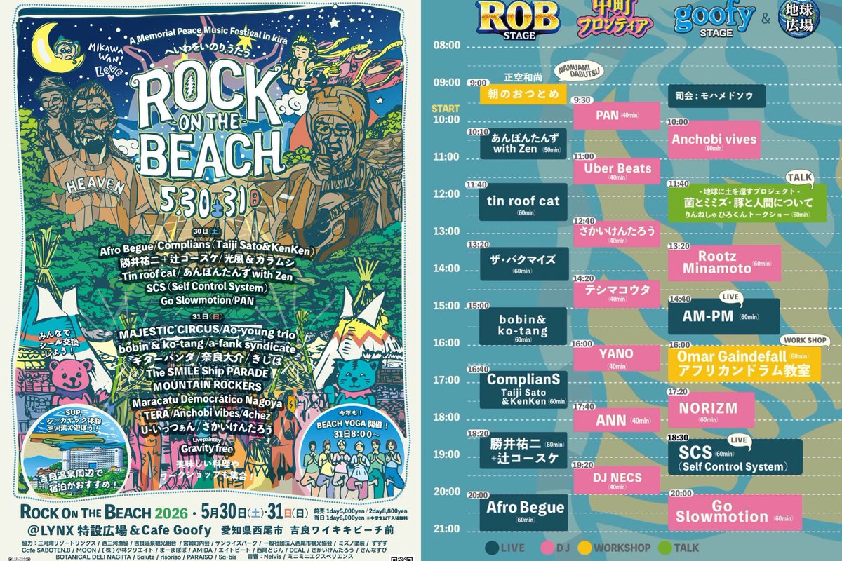 AfroBegue's tweet photo. 【来週！】
Omar, Yusuke, KenKen, Naoto（5/29）に
永田真毅（在日ファンク）の編成！

5/29（金）
極楽温泉音楽祭2026
📍河津七滝オートキャンプ場
DAY🎟️会場入口で発売！
https://t.co/U1sT1nko4Q

5/30（土）
Rock On the Beach
📍吉良ワイキキビーチ
ジェンベWSも開催！
https://t.co/AOTDTcZSIA https://t.co/o1vwrXbFfW