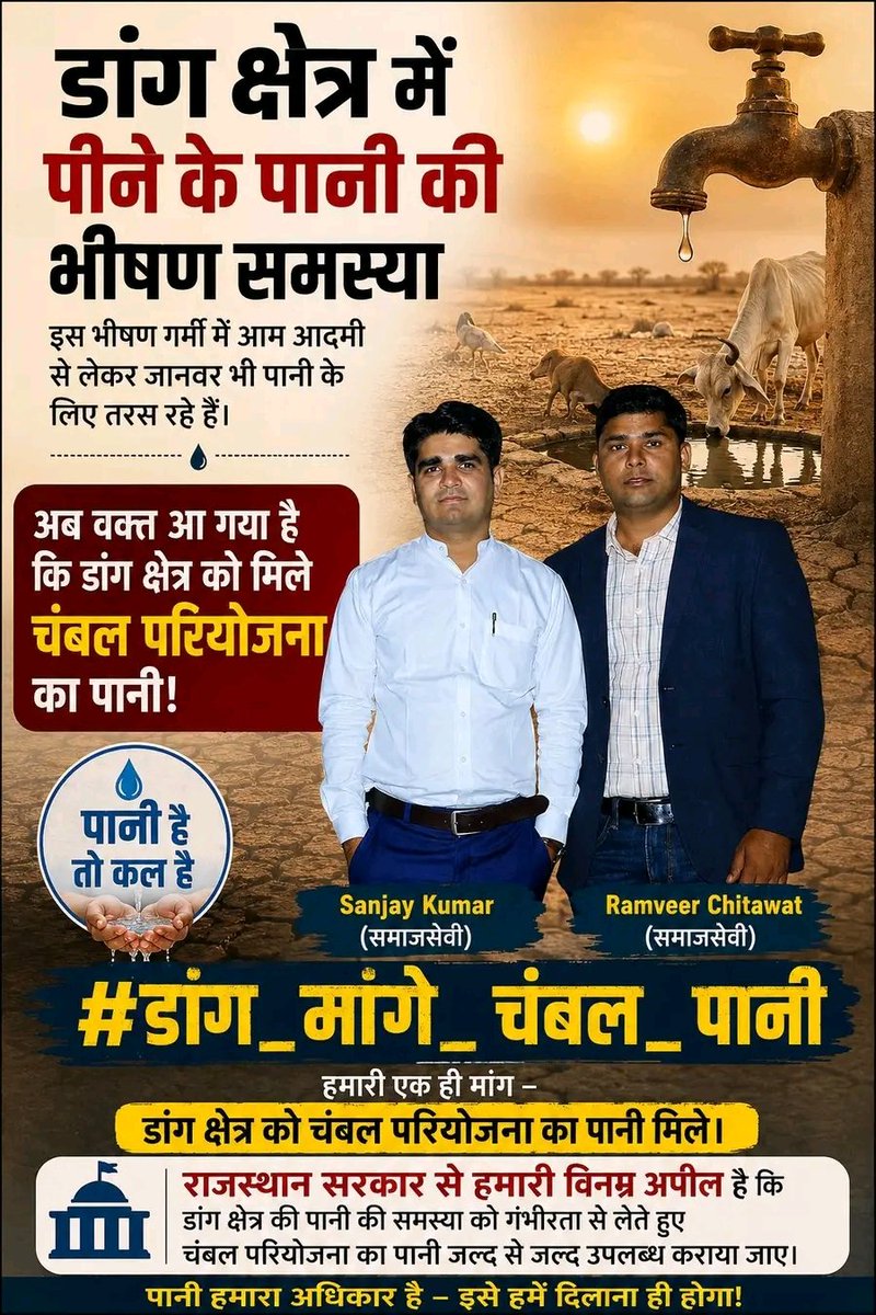 Umeshgadhouliya's tweet photo. राजस्थान सरकार से विनम्र अपील है कि डांग क्षेत्र को चंबल का पानी देकर यहां के लोगों को राहत प्रदान करें।

#डांग_मांगे_चंबल_पानी
#SaveDang
#WaterForDang
#Karauli
#RajasthanGovernment
#ChambalProject
#पानी_हमारा_अधिकार 
@SanjayKumarMina https://t.co/krDclOALk9