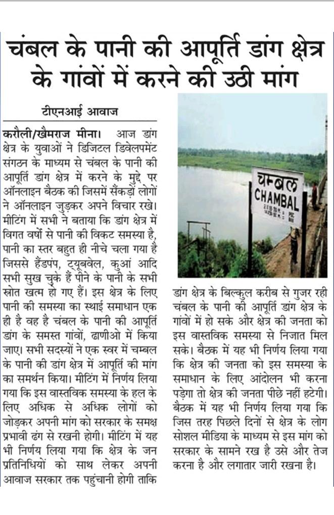 pinkesh93's tweet photo. समय बदल गया  सरकार बदल gai  मांग पुरानी  मंत्री जी वायदा निभाओ, चंबल का पानी पहले हमे दिलाओ 
#डाँग_मांगे_चम्बल_पानी                @ErHansrajMeena @NareshMeena__ @BhajanlalBjp @RajCMO @BJP4Rajasthan @Indudevibjp @DrKirodilalBJP @bhajanlaljatav https://t.co/KRf8T9kpWB