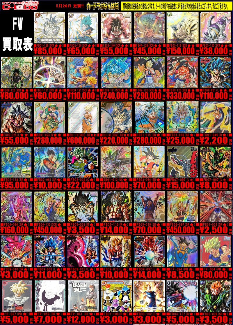 ドラゴンボールカード　50枚弱　(バラ売り可能❗️) ドラゴンボールFW 買取情報】 #フュージョンワールド #ドラゴンボール