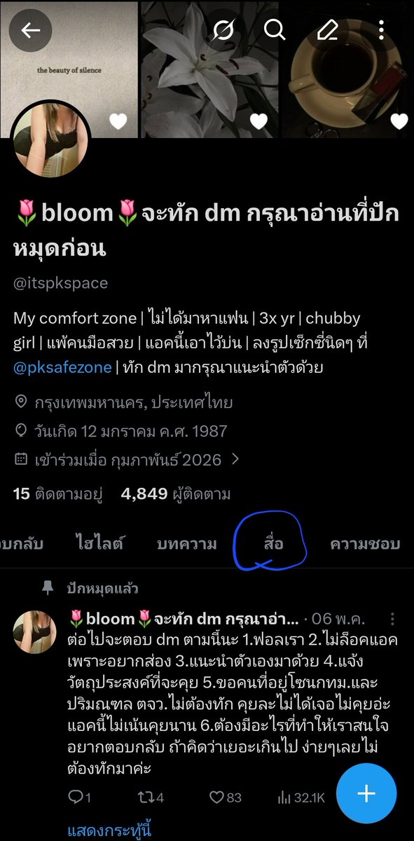 🌷bloom🌷จะทัก dm กรุณาอ่านที่ปักหมุดก่อน tweet media