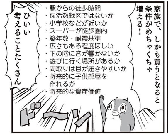 子持ちで都内に家を買う…条件を洗い出してみたら難易度が高すぎた…(0/1) 