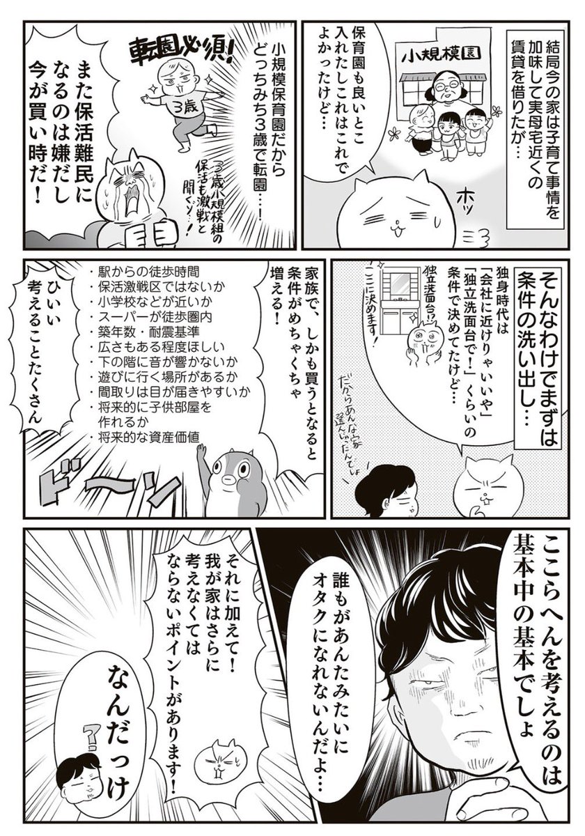 子持ちで都内に家を買う…条件を洗い出してみたら難易度が高すぎた…(1/1) 