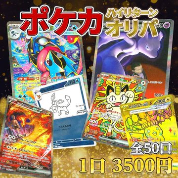 オリパ販売】#pokemoncard #ポケモンカードゲーム ❔❓あなたはどっち