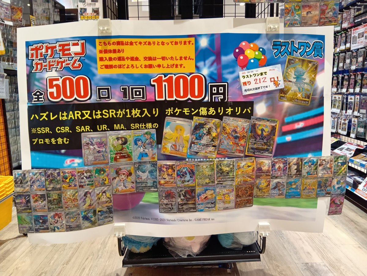 ポケカ キズあり1100円 #オリパ 残り212口 ハズレはSRまたはAR以上1枚