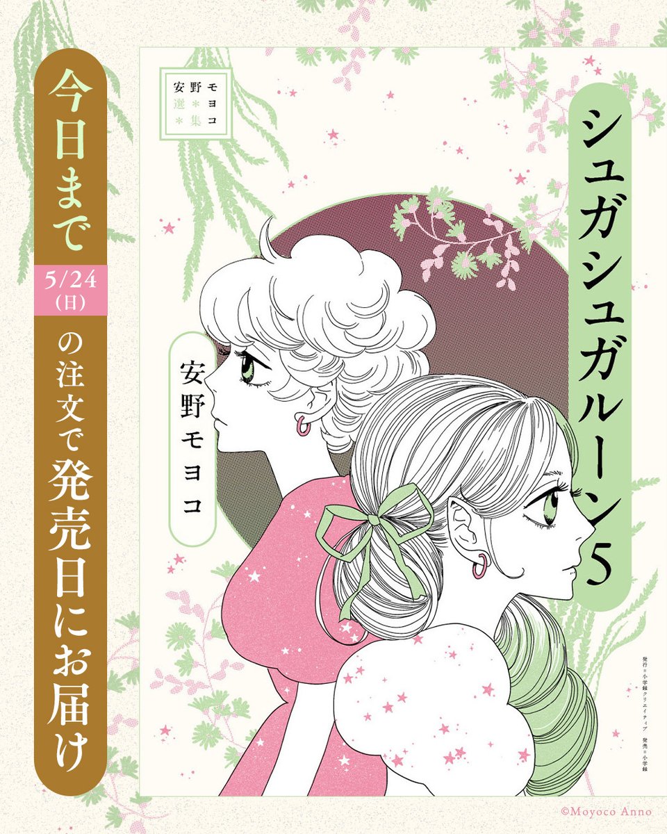 安野モヨコ tweet media
