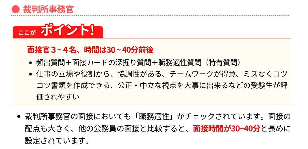 koumuinright7's tweet photo. ［国税・労基・裁判所・特別区］の面接はココを押さえろ🔥

それぞれの試験ごと傾向が異なりますので、受験される方はチェックしてみてください✨

5月から受講される方が増えてきました‼️

ライトの面接フルパック↓
https://t.co/Y6A0jthVYI

✅合格者の面接カードを参考に、評価されるESを書けるようになりたい方
✅面接が苦手で、基礎から力をつけて合格したい方
✅よく聞かれる質問を知り、安心して本番に臨みたい方

ぜひチェックしてみてください☺️