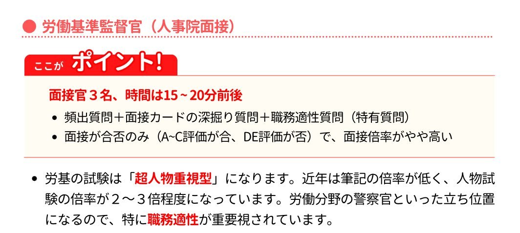 koumuinright7's tweet photo. ［国税・労基・裁判所・特別区］の面接はココを押さえろ🔥

それぞれの試験ごと傾向が異なりますので、受験される方はチェックしてみてください✨

5月から受講される方が増えてきました‼️

ライトの面接フルパック↓
https://t.co/Y6A0jthVYI

✅合格者の面接カードを参考に、評価されるESを書けるようになりたい方
✅面接が苦手で、基礎から力をつけて合格したい方
✅よく聞かれる質問を知り、安心して本番に臨みたい方

ぜひチェックしてみてください☺️