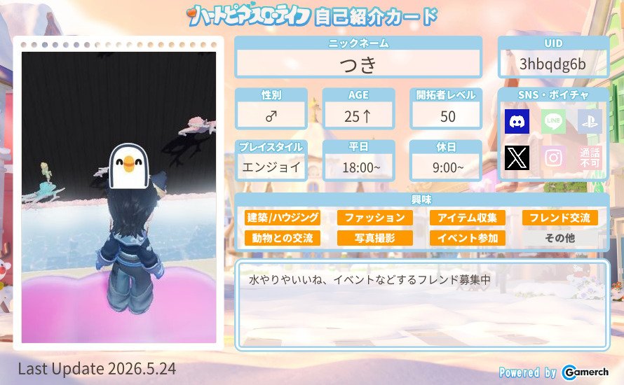 tuki_Heartopia's tweet photo. 【固定更新】
一緒に遊んでくださる開拓者様に鼻垂れ族を探しております✨

ゲーム内やXでも絡んでいただけたら嬉しいです☺️

♡orRPで気になった方お迎えに参ります〜

余談ですがNTE、原神してます良ければフレンドも！！

#ハートピア
#ハートピアフレンド募集中 https://t.co/B0WYurZUnA