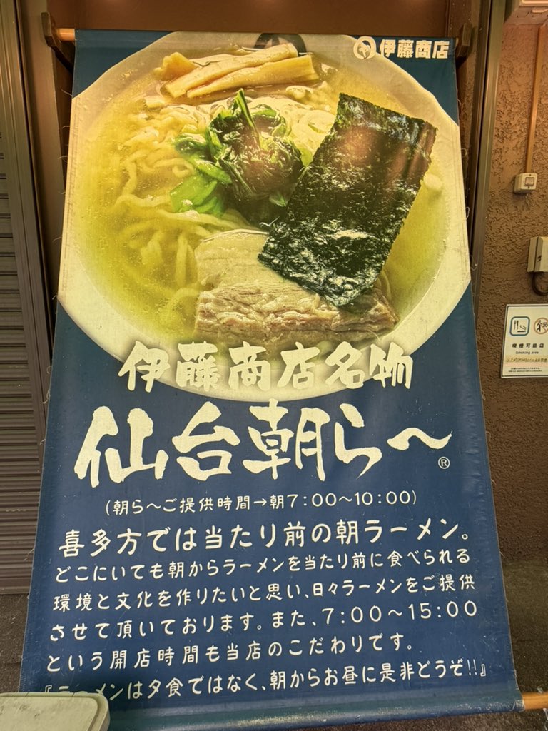 adam6rody's tweet photo. 仙台で朝ラー600円 https://t.co/DHnRCdH9uo