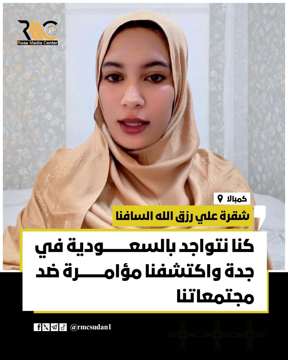 mrmrelhady's tweet photo. شقرة علي رزق الله السافنا: كنا نتواجد السعودية في جدة واكتشفنا مؤامرة ضد مجتمعاتنا لذلك نحن الان في كمبالا.
#السودان https://t.co/6W3NkQZ1rh