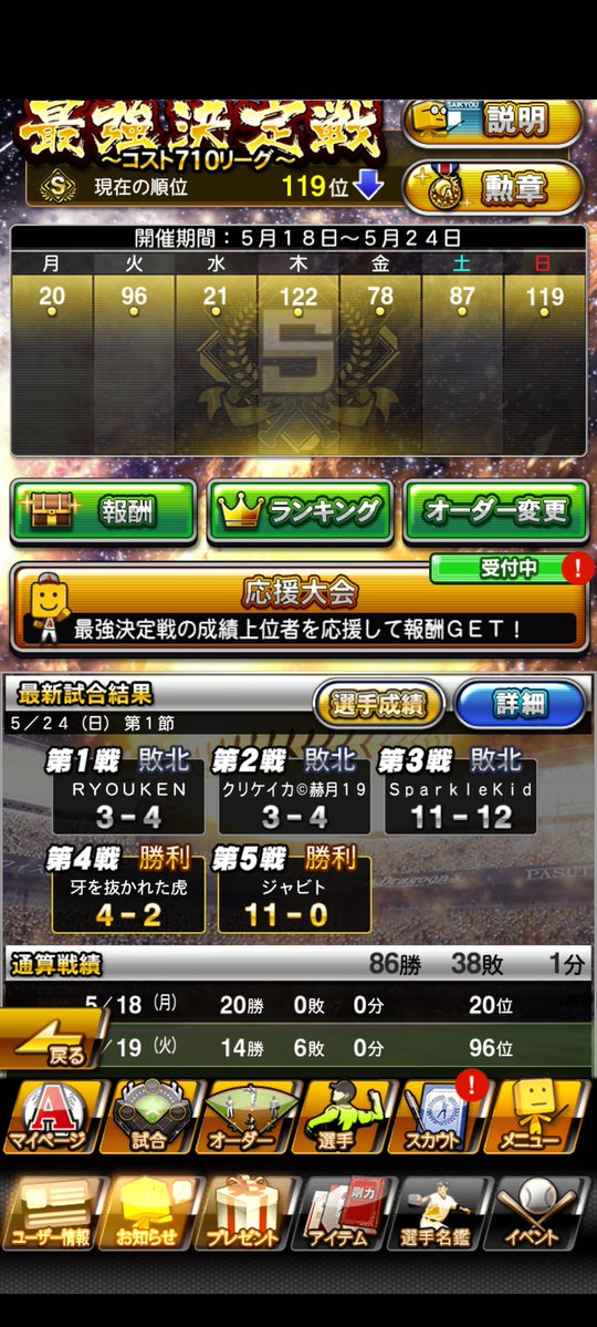 とや@プロスピ tweet media
