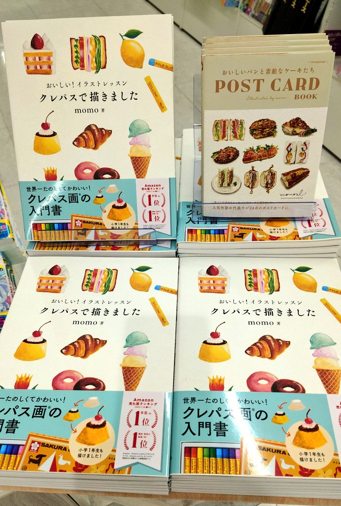 Xで話題となっていたmomoさんの『クレパスで描きました』が入荷して