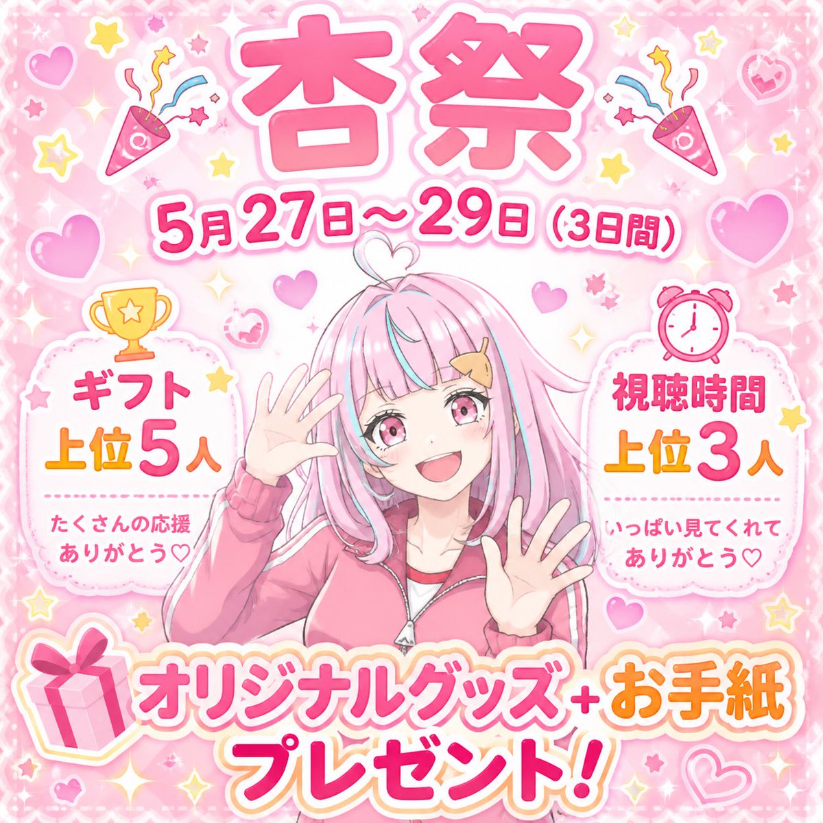 Anzu_hagino's tweet photo. おはよございまふ🙌

来週
27～29日の3日間
はっぴーばーすでいイベント
やりますっ❕❕

サブスクvs視聴者APEX参加型
カウントダウン歌枠
質問コーナー＆凸待ち などなど
てんこもりです🔥

3日間合計のギフト上位5名
視聴時間上位3名に
限定オリジナルグッズプレゼントします！

3日間たのしもうぞ👊 https://t.co/ZKZaqfeyh1