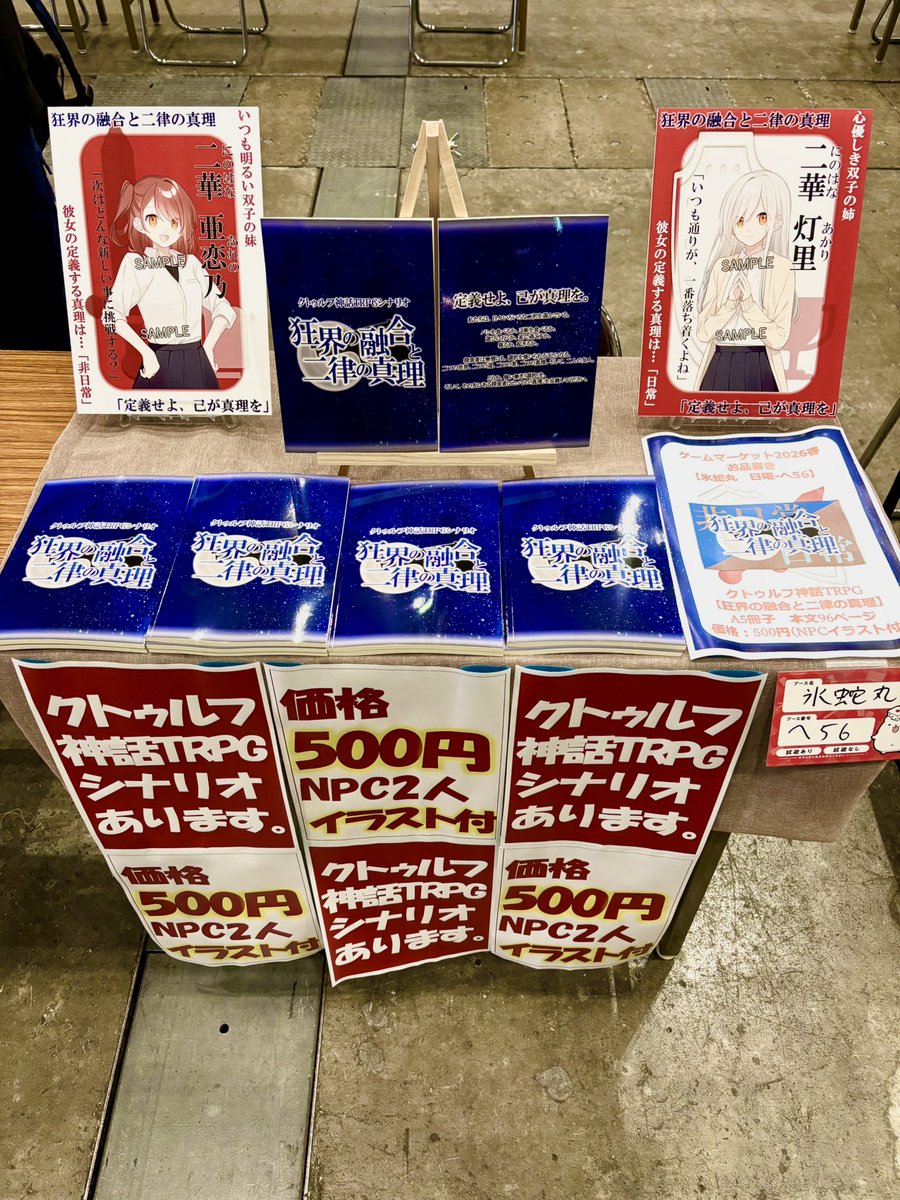 hyorochimaru's tweet photo. 🧊設営完了🐍

本日開催の #ゲームマーケット2026春 にて
サークル【氷蛇丸】、無事に設営完了しました！
スペースは【へ56】です！
#クトゥルフ神話TRPG シナリオブック「狂界の融合と二律の真理」を頒布します！

添付の写真を目印に、ぜひお気軽にスペースまで遊びに来てください！
#ゲムマ2026春 https://t.co/wLfEcuYucH