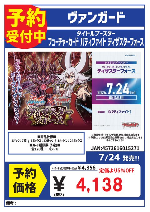 7/24発売！ ヴァンガード タイトルブースター 『フューチャーカード