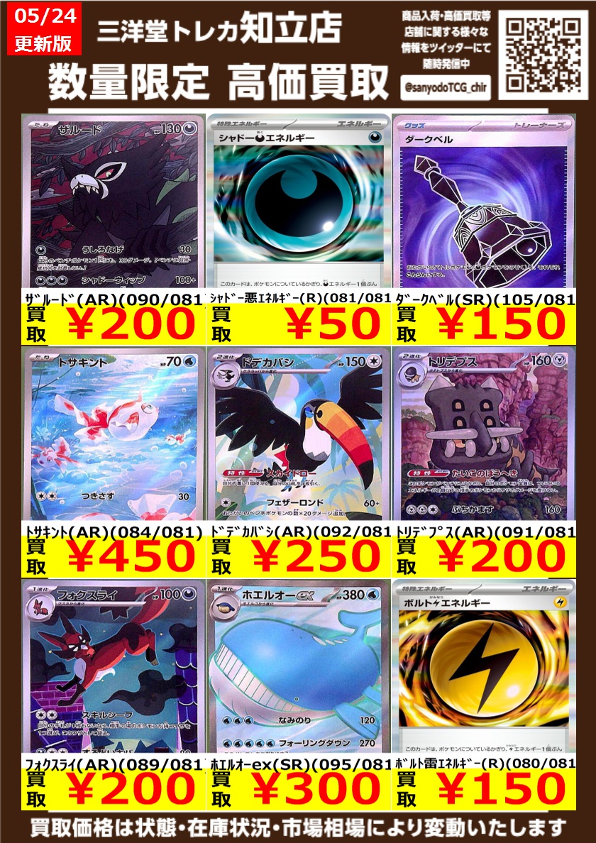 ポケカ アビスアイ 高価買取情報更新 ドシドシお持ち込みください ｶｽﾐ