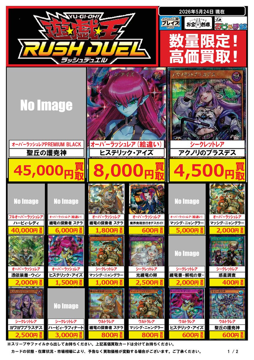 🟦プレイズ大阪日本橋本店🟦 🔥#ラッシュデュエル 買取超強化中🔥 🌟5