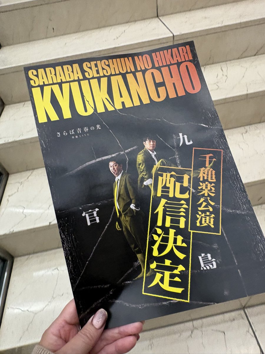kyaoring51089's tweet photo. 😆😆😆

#さらば九官鳥

味わい深い2時間
毒っ気満載のコント7本

単独ライブならではのネタばかりで、表に出しづらい、ここでしか聞けないセリフや不適切な設定に、笑わせてもらいました

人気なの分かるわぁ〜
物販は欲しいのなかったけど、また��年も楽しみにしてますよ https://t.co/oPwLcSa58s