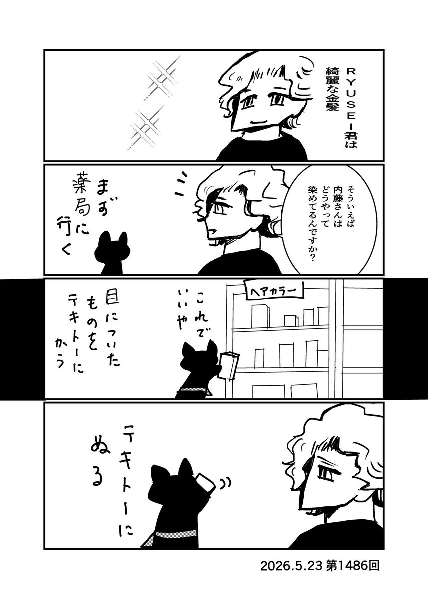 Yu_comics's tweet photo. にほんのまったりにゃんズ
第1486回
「おしゃれはドラッグストアから」

上二つは日本語版

LOSTRANYAQUILOS 🐾
No.1486
“Drugstore “

Bottom two are in English. https://t.co/8jNSSf8Ro6