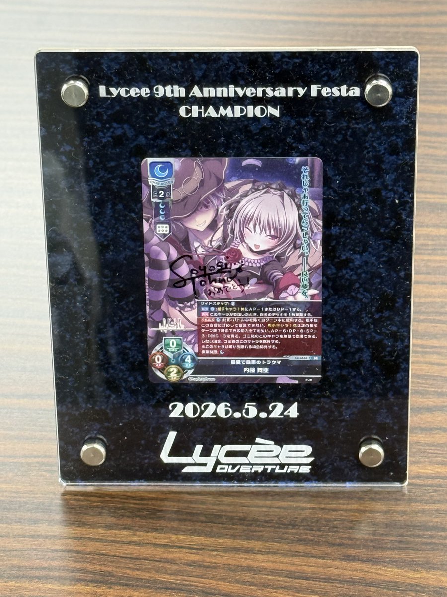 リセ9周年感謝祭】 本日の優勝楯と優勝ラバーマットはこちら！ その他