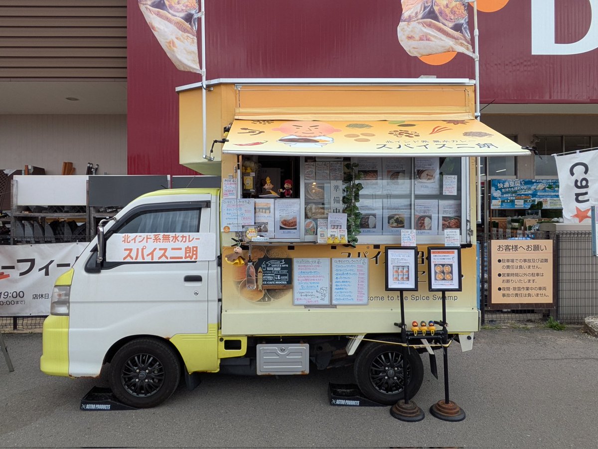 スパイス二朗~末広ショップ/美原キッチンカー基地✌️ tweet media