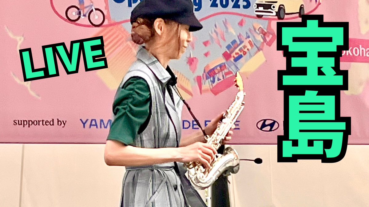 chikae_jyou's tweet photo. YouTube
『チカエ嬢サックス』
動画UP✨
【宝島/T-SQUARE】Kアリーナ横浜イベントライブ(Curved Soprano Sax Cover)
https://t.co/LMCzHUvOja
Saxplayer
Singer-songwriter
チカエ嬢🎷👱♀️🐶
Pure Pure〜♪
#チカエ嬢
#saxplayer
#singersongwriter
#PurePure
#宝島
#TSQUARE
#CurvedSopranoSax https://t.co/myOugWlFTN