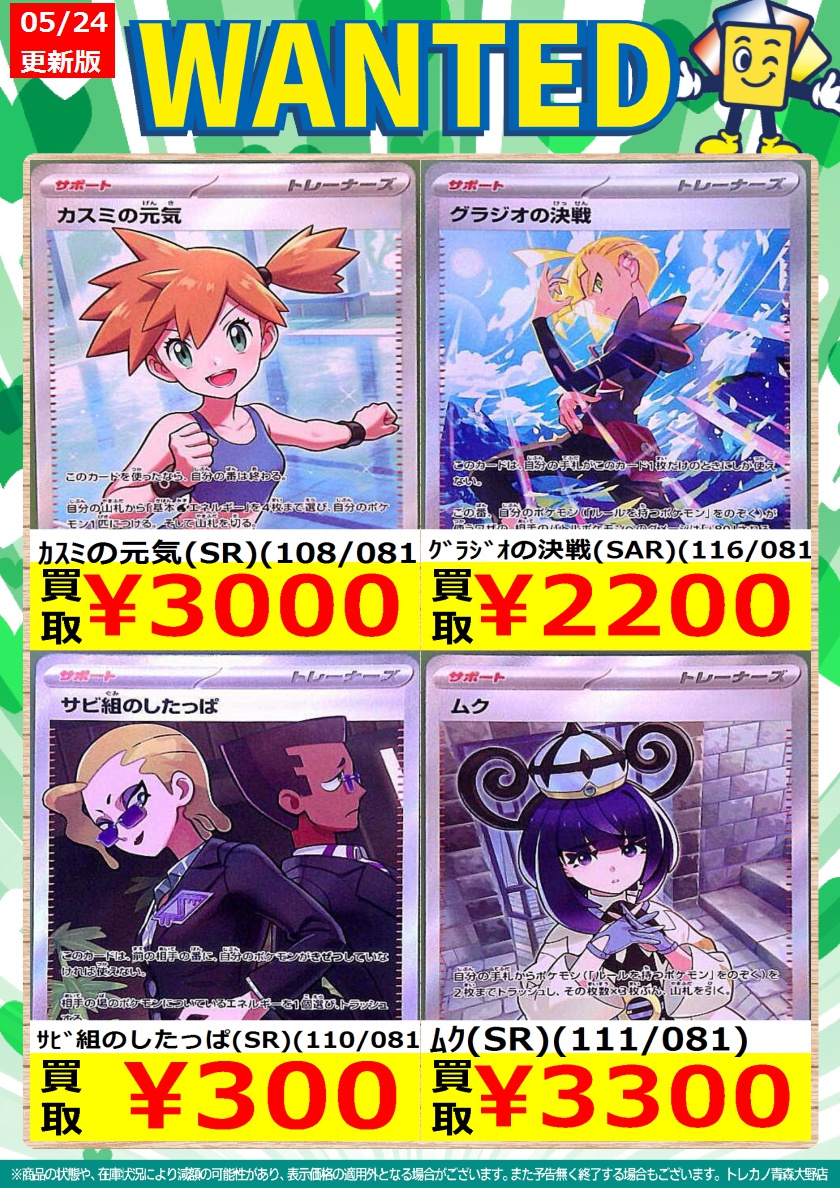 5/24 限定！ #ポケカ 高価買取リストです。 1点からでもお待ちしており