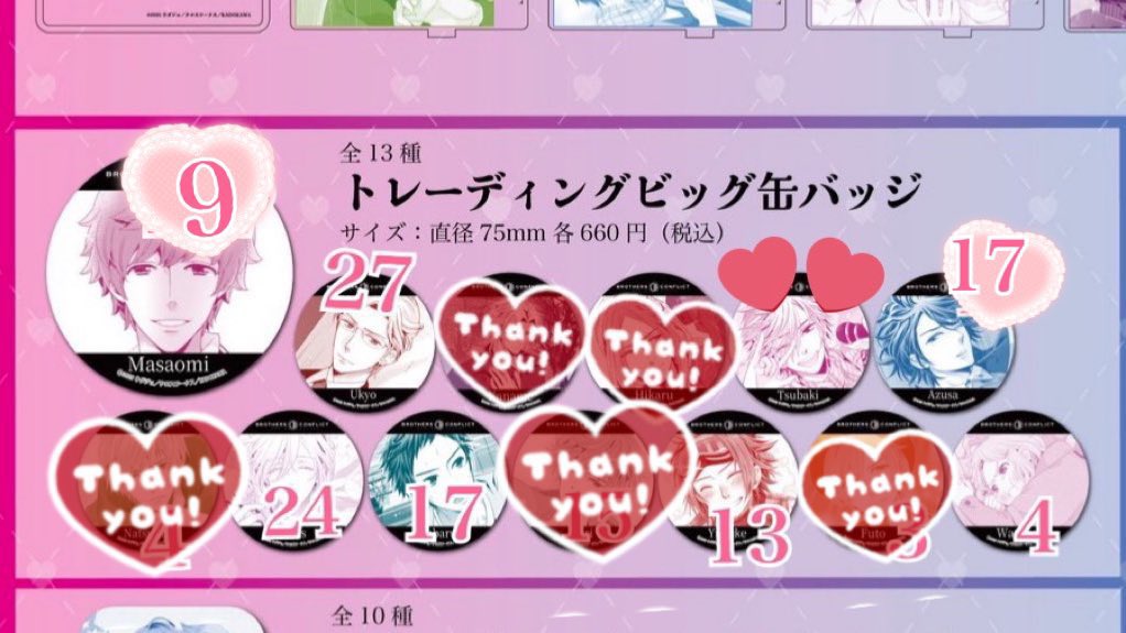 tubaki_azusa21's tweet photo. 《交換 譲渡 》BROTHERS CONFLICT
ブラザーズコンフリクト ブラコン
ビッグ缶バッジ

譲 ..雅臣 右京 梓  琉生 昴 侑介 弥
求... 椿 or 定価(+送料)

27BOX予約予定。他ALT
お気軽にお声かけお待ちしております。 https://t.co/r84C071VUU