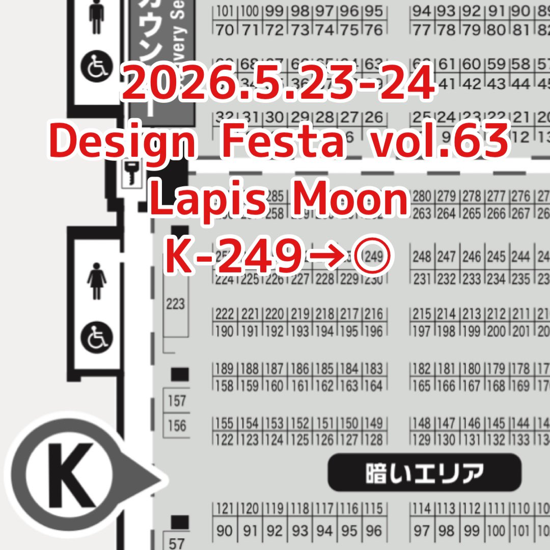 デザフェス63 2日め、設営完了です。 今日は少し挨拶回りに行く予定