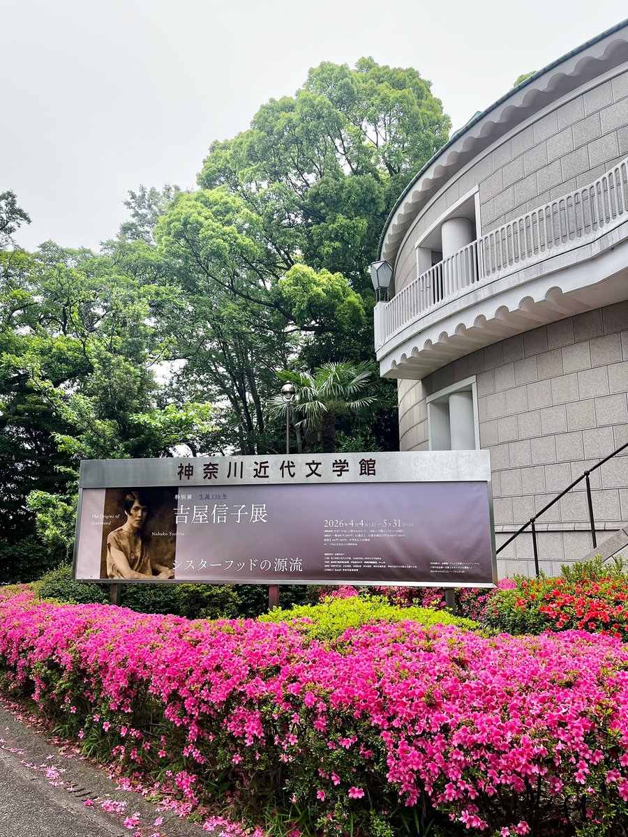 wireless_RAN's tweet photo. 吉屋信子展へ🌸作家自身が同性パートナーと共同生活を送った困難や社会的な批判なども真っ向から明かす一方で、この時代における女性同士の友情や連帯の尊さも強く感じさせ、最終的には性別を超えた表現に行き着いている吉屋信子という人物と作品をとても多角的に丁寧に紹介する展示だったと思う。 https://t.co/kihpWECeQ4
