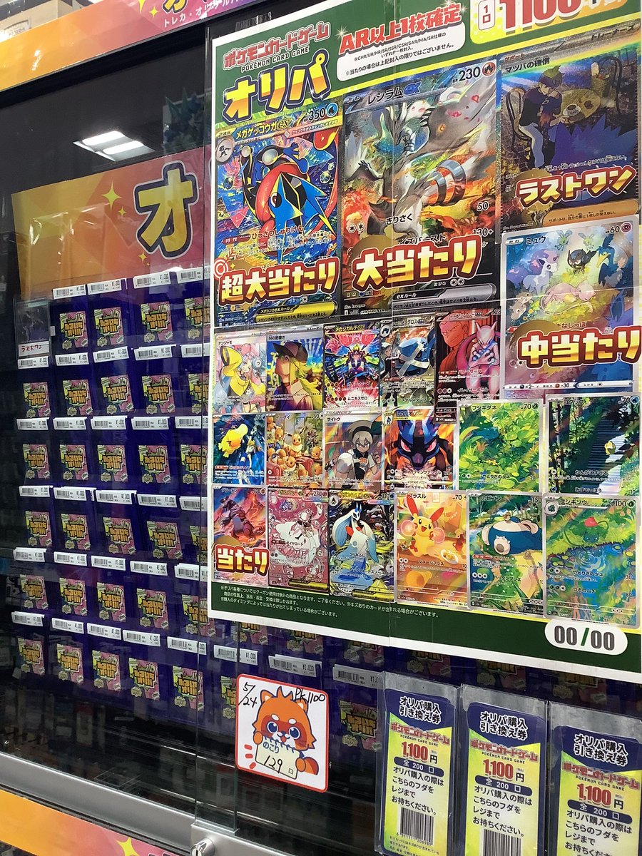 ポケモンカード ¥1100オリパ【全200口】 5/24開店時点 残り【129】口
