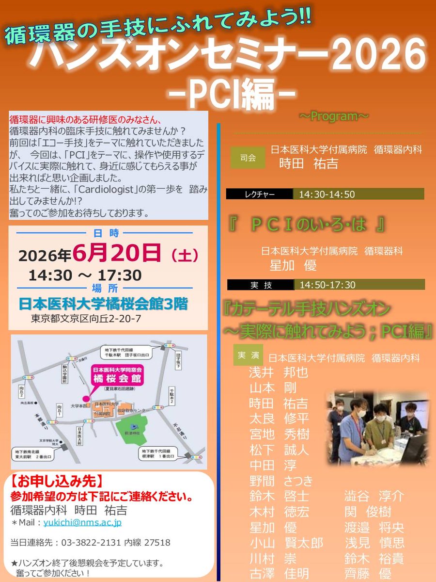 NMS_CVM's tweet photo. 先日行われたエコーハンズオンにはたくさんの研修医、医学生の方々に参加いただきました！6月20日にはPCIハンズオンが開催されます！デモ機を用いたPCI体験もありますので、興味のある先生は是非ご参加ください🫀  #循環器内科  #CCU  #PCI
 https://t.co/fki80y7Tyk https://t.co/5N2jY6qsQC