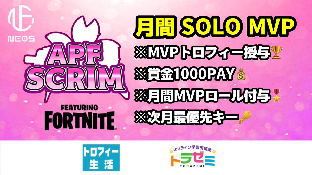 nakasanta27's tweet photo. 【5/24】　NEOS×APF  朝活スクリム 
いよいよ5月ソロ月間MVP選手が決まる
ラスト３マッチが繰り広げられます🔥
このまま合計撃破数も🥇のキーチ!選手(@ki1_7 )が
勝ち切ってMVPを手にするのか！？

熱い戦いを是非観に来てください！👀
配信URLはリプ欄に記載👇 https://t.co/MlBwNaO7fb