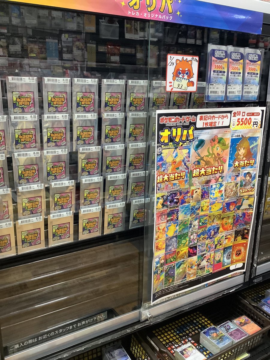 早い者勝ち！超お得セット売り！バラ売りはしません！おまけあり！ 💠ポケカオリパ ¥5500 【全50口】💠 5/24開店時点 残り【43】口 POPに