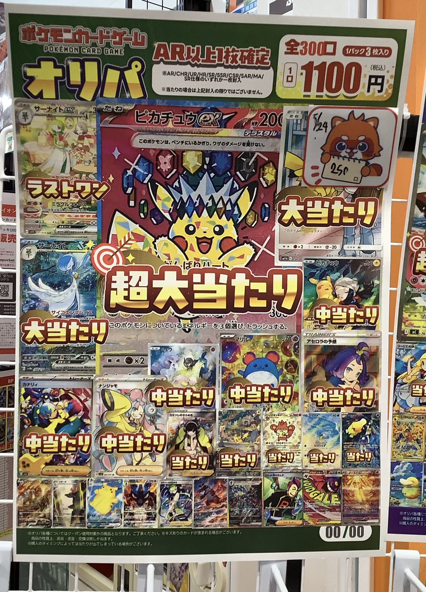 📢＜ #ふるいちオリパ 販売中‼️ #ポケモンカード 🟢11000円 残り