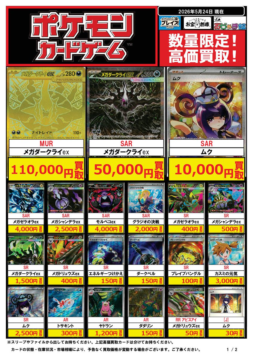 🟦#プレイズ半田店🟦 🔥#ポケモンカードゲーム 買取強化中‼️🔥 🌟5/24