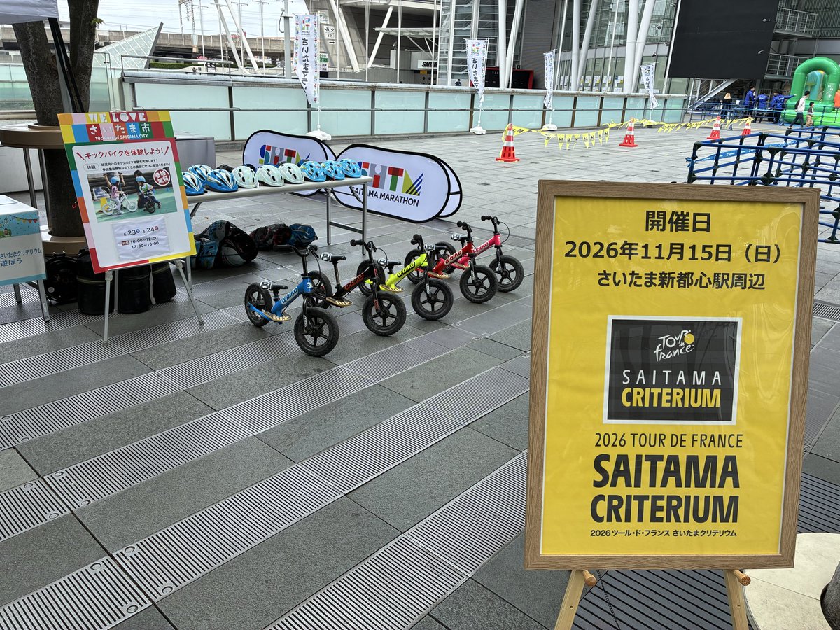 2026 ツール・ド・フランス さいたまクリテリウム 11月15日(日)開催決定! tweet media