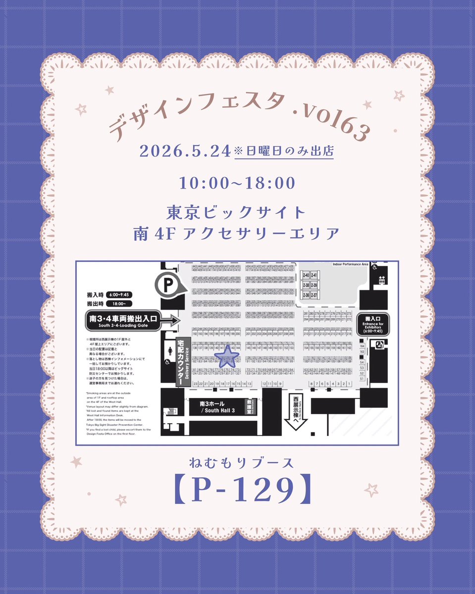 nemu_komono's tweet photo. 眠れる森の小物屋さん 𝐎����𝐞𝐧 ⟡.·*.

✧ 南4階［P-129］✧

こちらの看板を目印にお越しください🌙
皆様にお会いできることを楽しみにしております✧*｡

#デザインフェスタ63 #デザフェス63 https://t.co/B0f96sHwFg