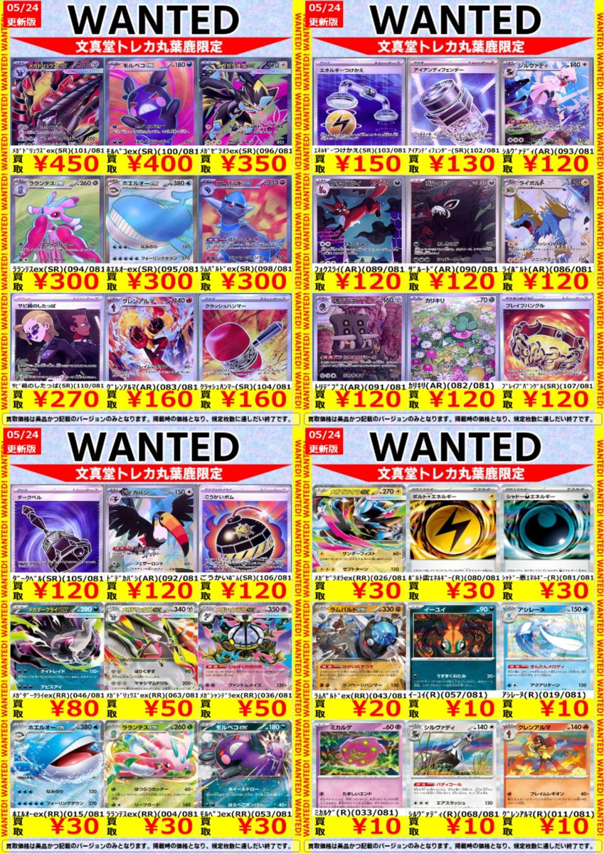 🌈文真堂トレカ丸葉鹿店🌈 ⏬高価買取更新⏬ #ポケカ #アビスアイ ムク