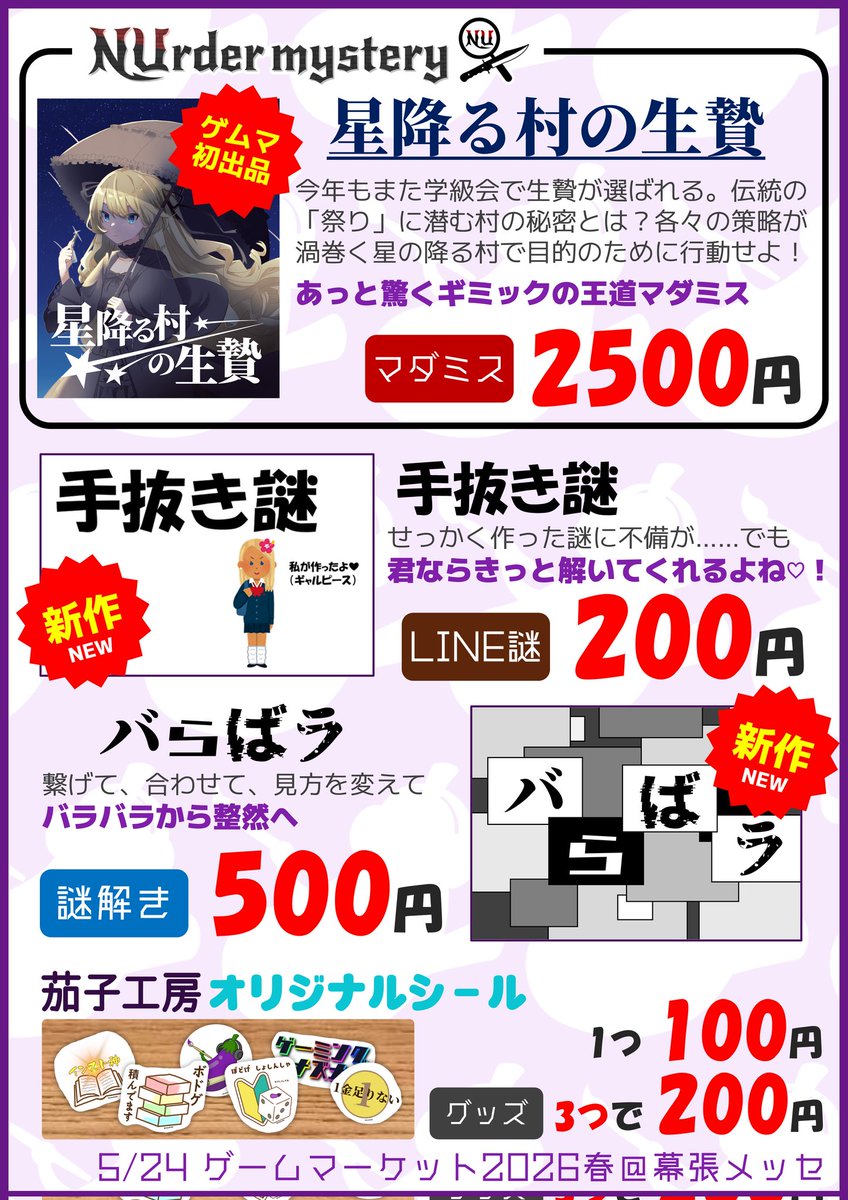 nasukobo's tweet photo. @purpleoceanbgg 茄子工房です！
ボードゲーム、マーダーミステリー、謎解きと様々な種類のゲームを取り揃えております！

是非お越しください🍆 https://t.co/9BCUVvYqWf